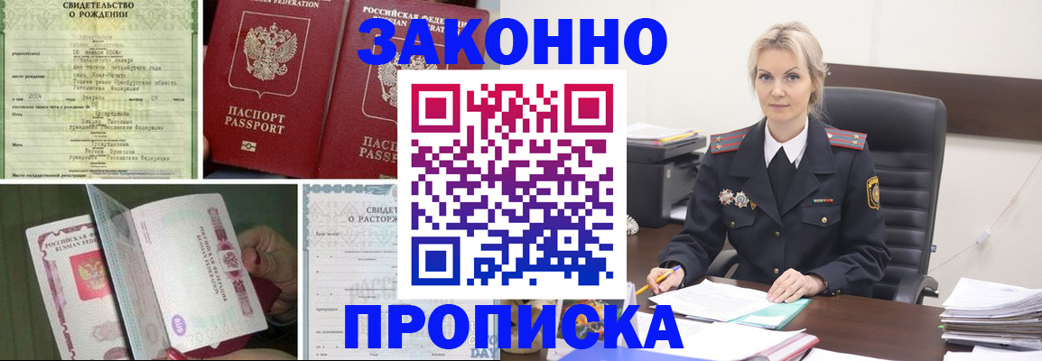 прописка 2025 в Петушках